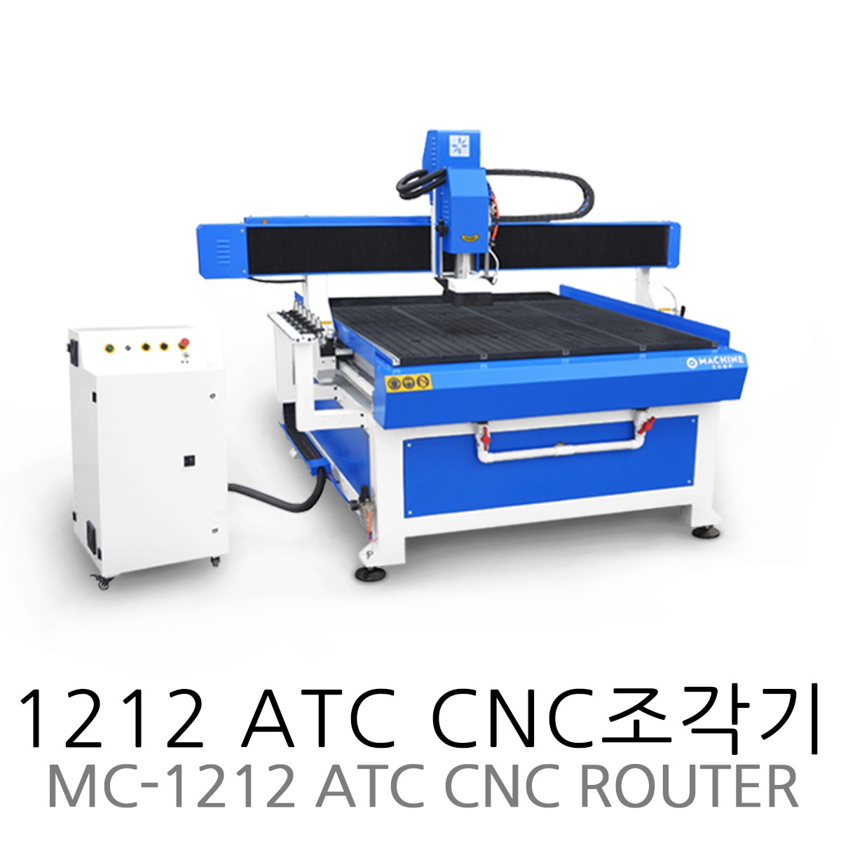 1212 ATC CNC조각기