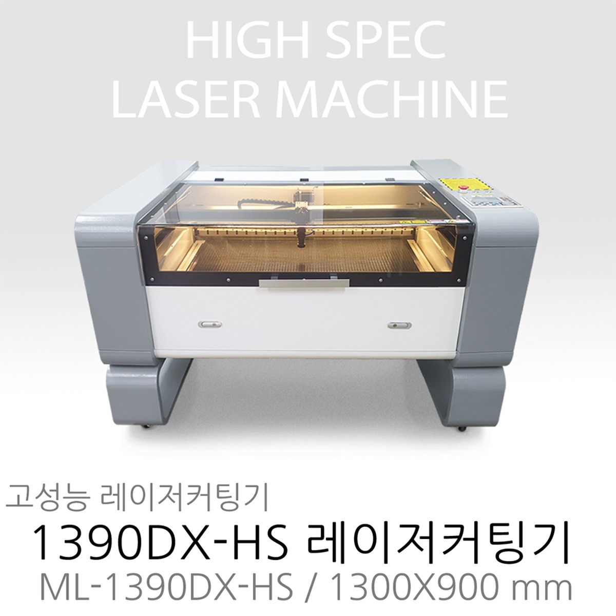 1390DX-HS 고성능 레이저 커팅기 (가격문의)
